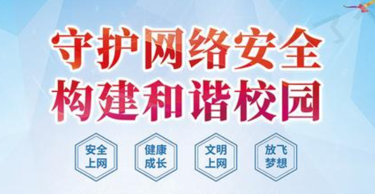 网络安全进校园：深安科技助力多所高校开展宣传周活动