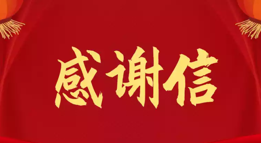 实战见真章 | 来自河海大学攻防演练感谢信